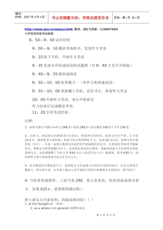 XXXX年12月大学英语四级考试时间流程及高频词汇短语汇总篇(网校资料