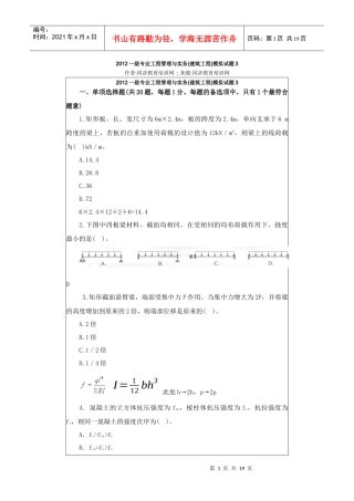 XXXX一级专业工程管理与实务(建筑工程)模拟试题3