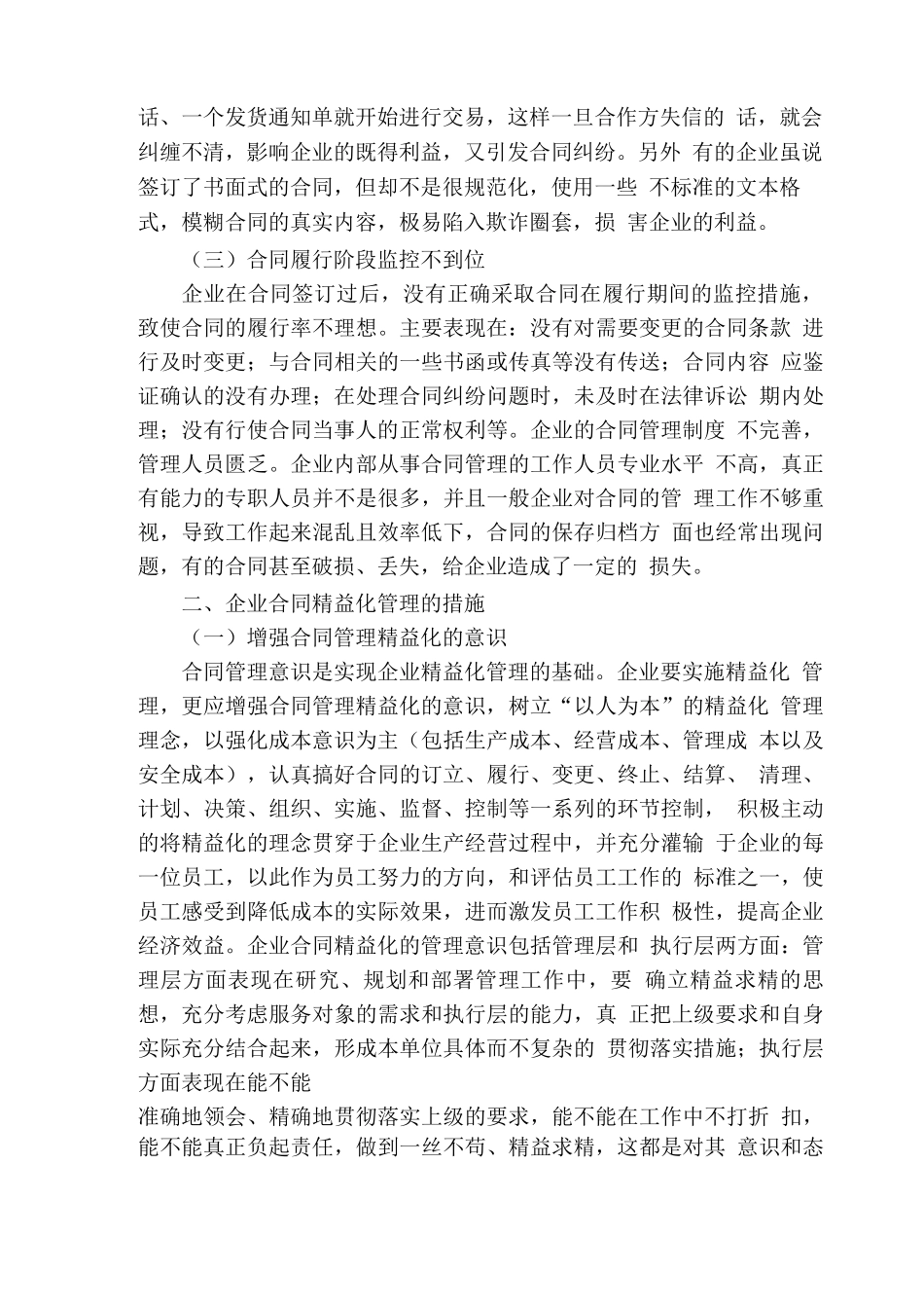 企业合同管理的精益化_第2页