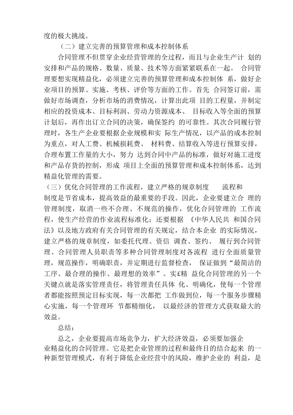 企业合同管理的精益化_第3页