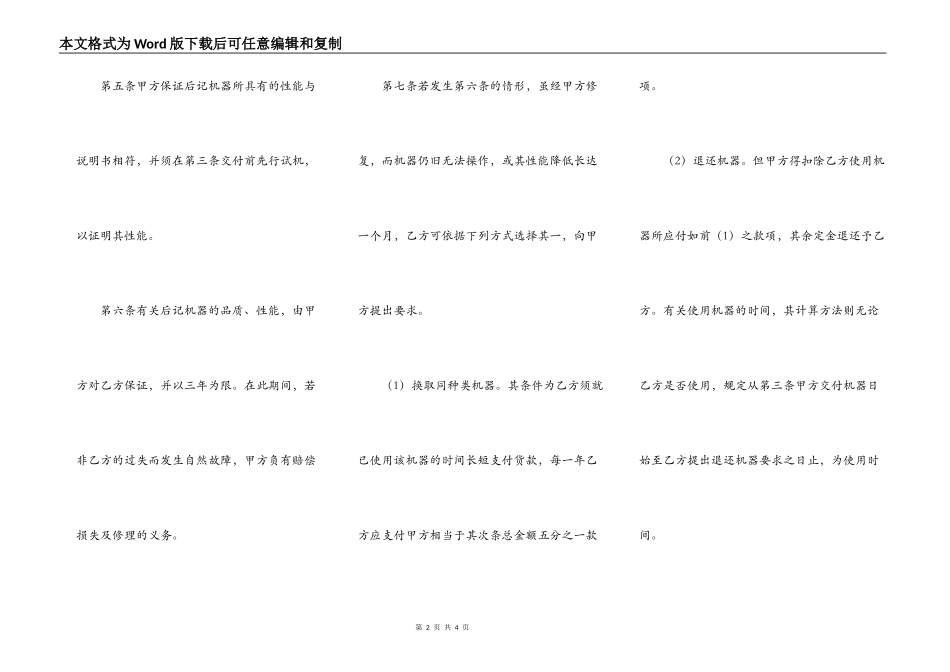 机器买卖合同契约书_第2页