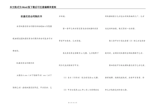 机器买卖合同契约书