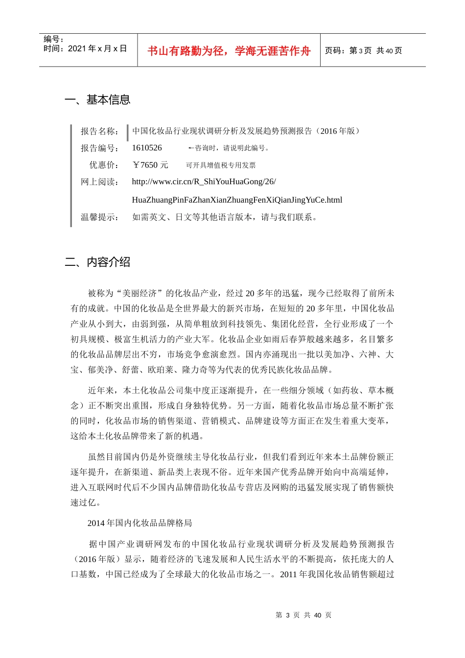 XXXX年化妆品研究分析及发展趋势预测_第3页