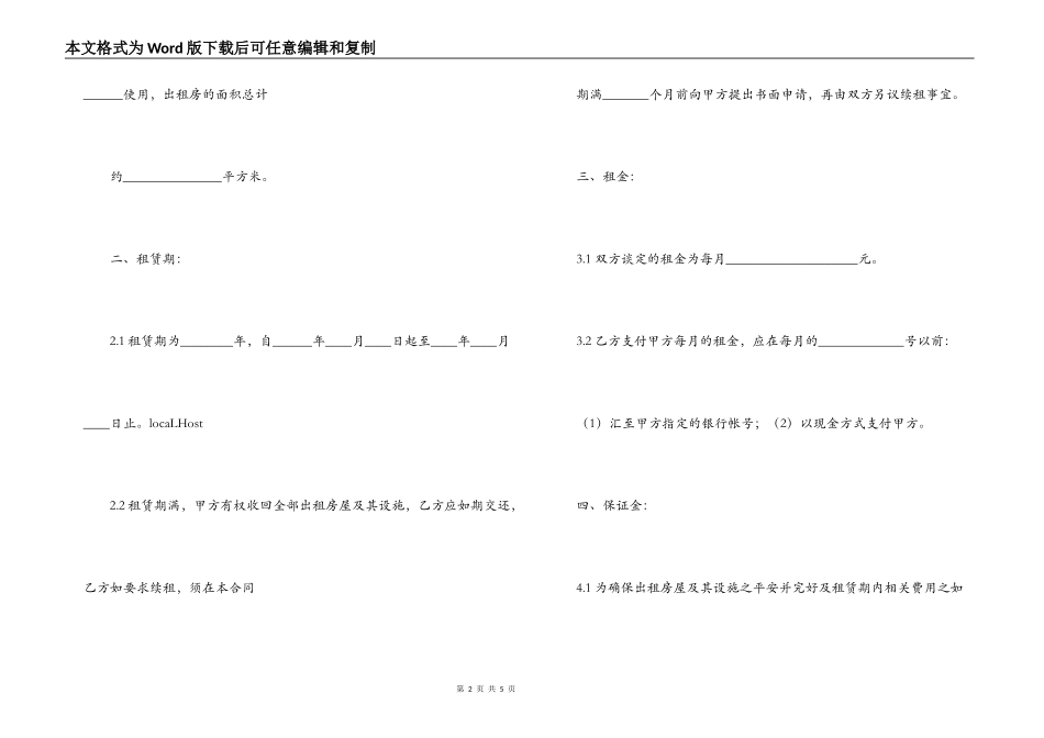公寓别墅租赁服务合同_第2页