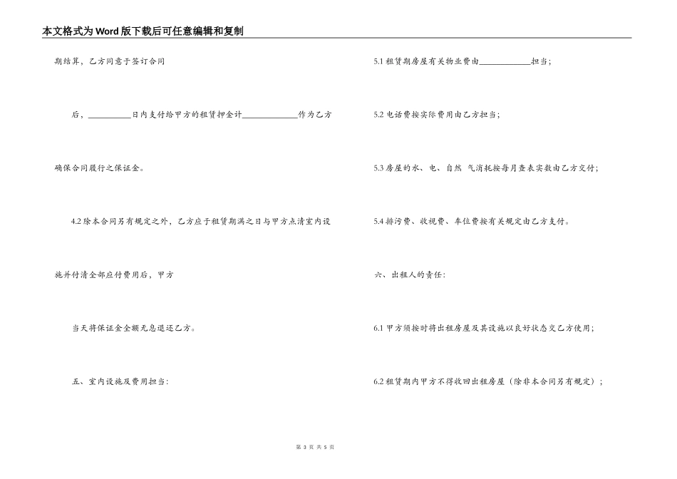 公寓别墅租赁服务合同_第3页