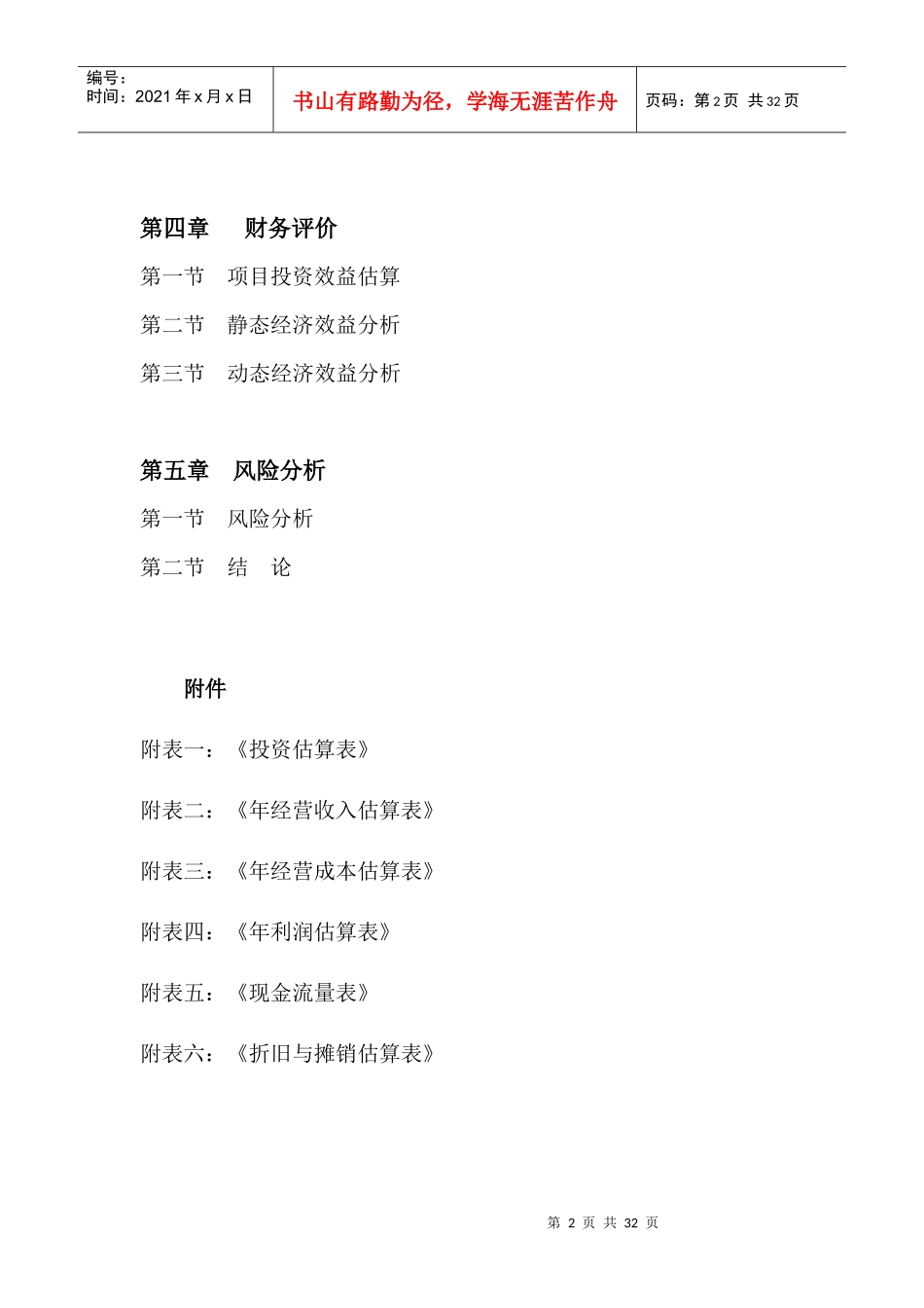 XX俱乐部项目可行性研究报告_第2页