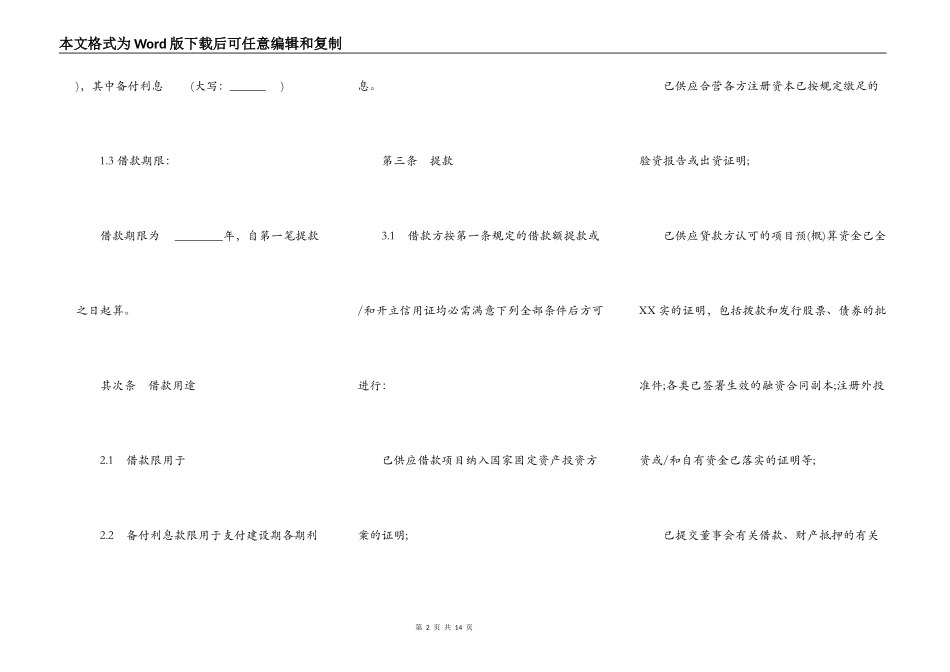 常用版本银行借款合同_第2页