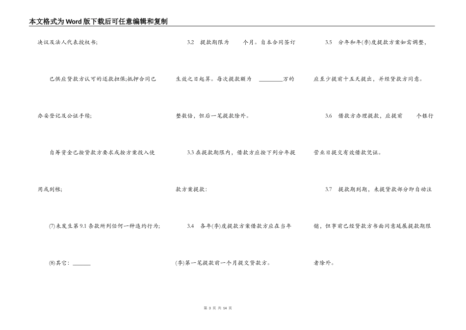 常用版本银行借款合同_第3页