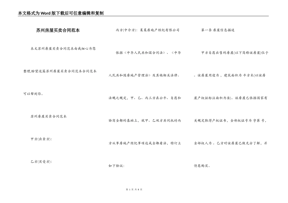 苏州房屋买卖合同范本_第1页