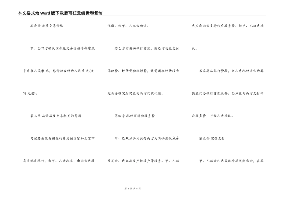 苏州房屋买卖合同范本_第2页