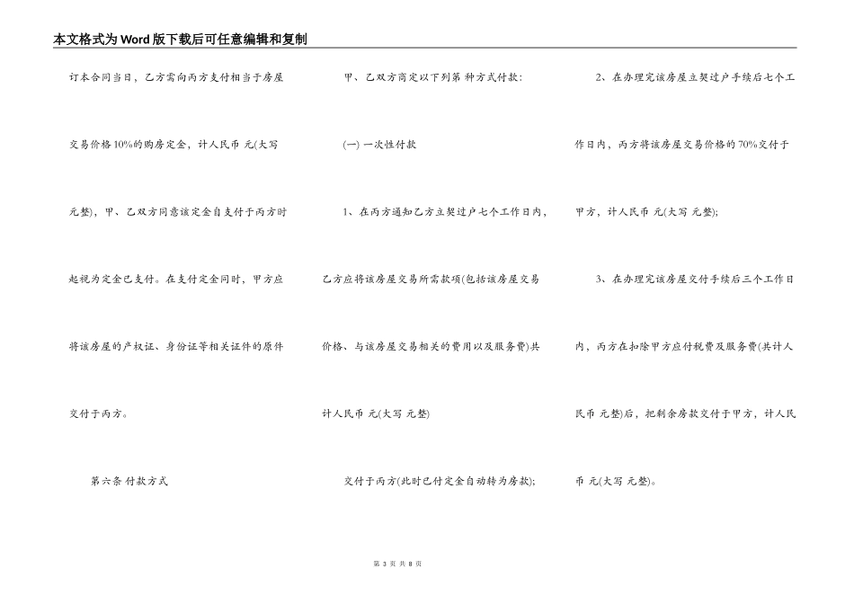 苏州房屋买卖合同范本_第3页