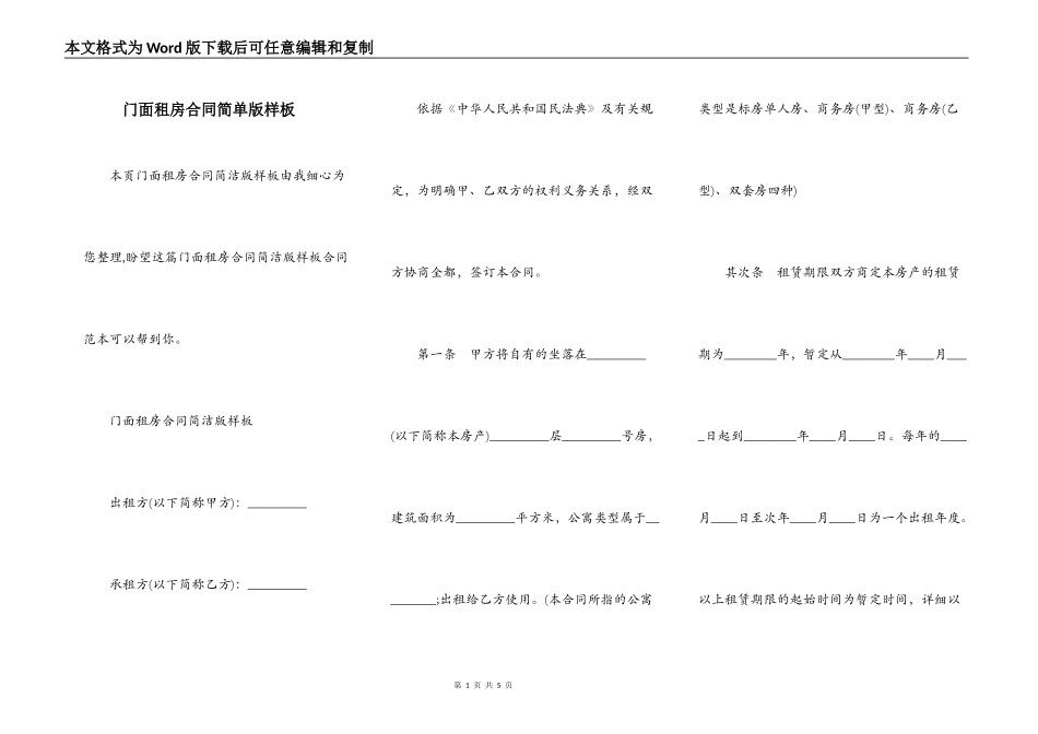 门面租房合同简单版样板_第1页