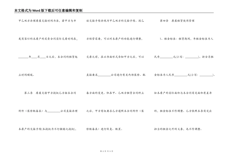 门面租房合同简单版样板_第2页