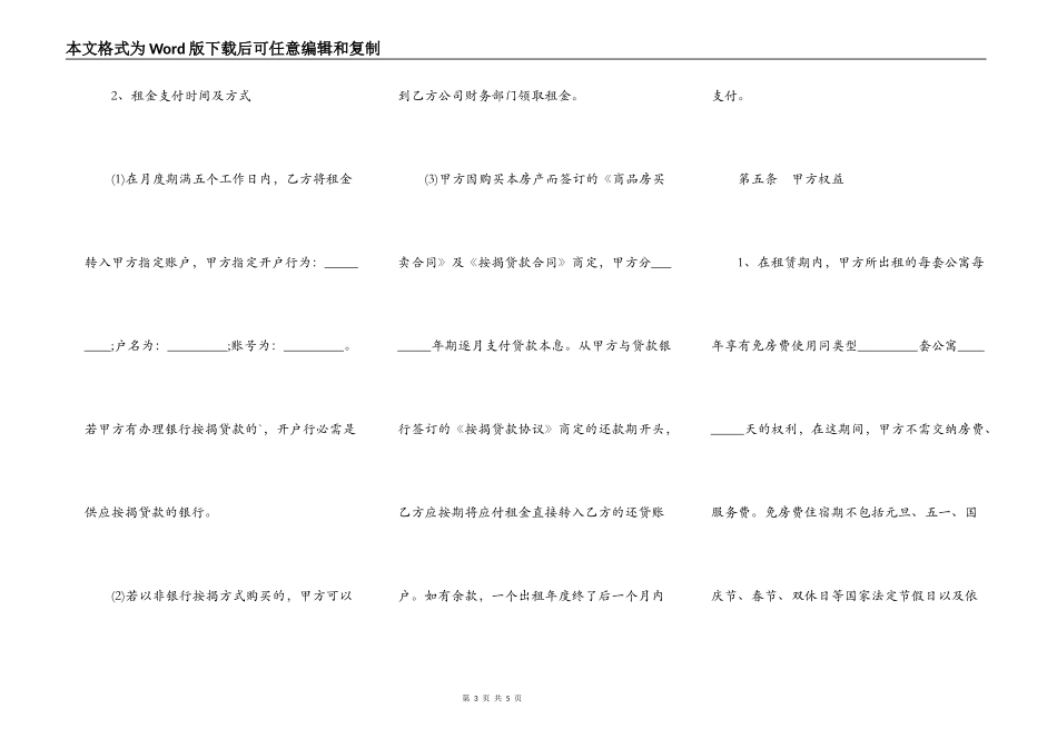 门面租房合同简单版样板_第3页