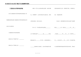 门面租房合同简单版样板