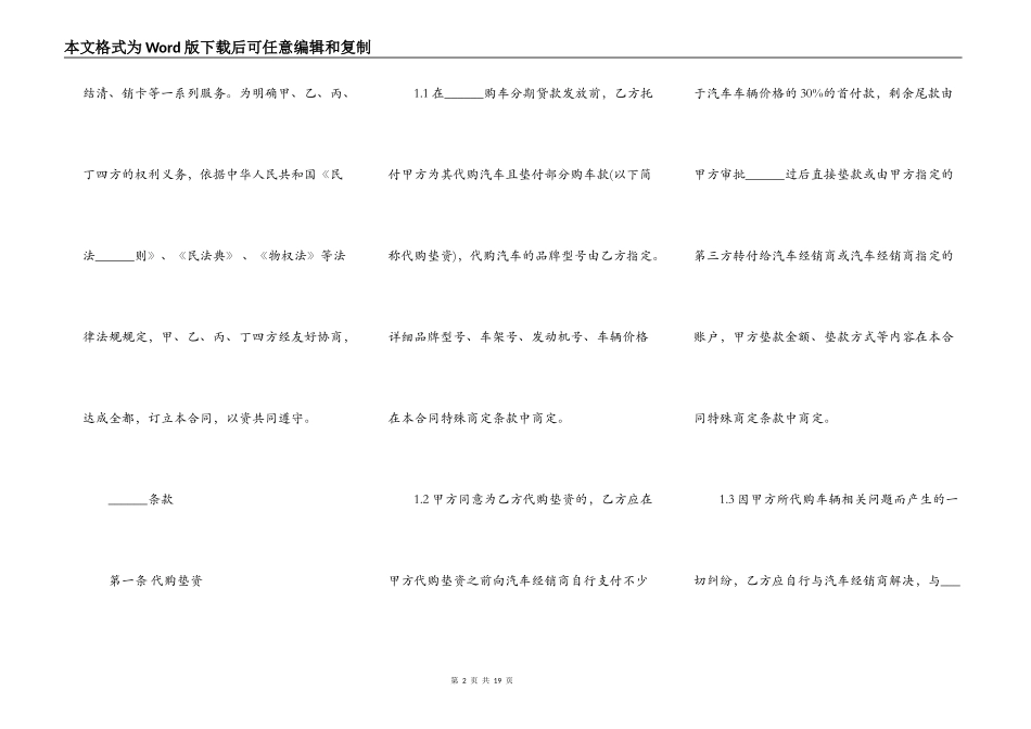 购车分期付款服务合同_第2页