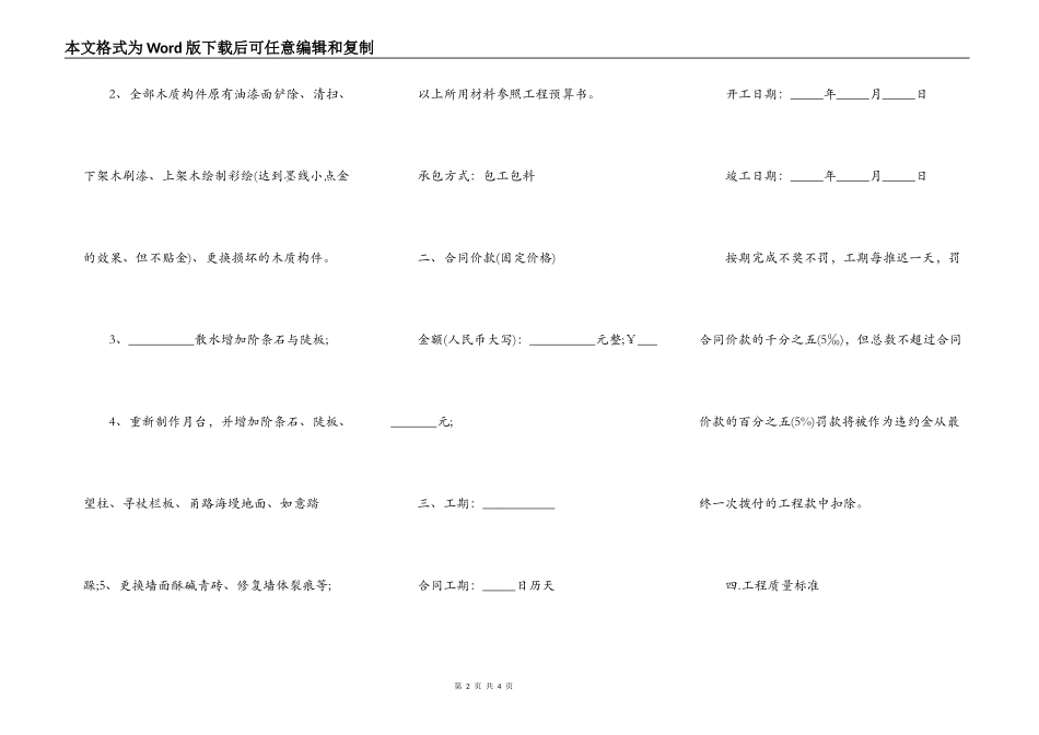 古建筑修缮工程施工合同_第2页