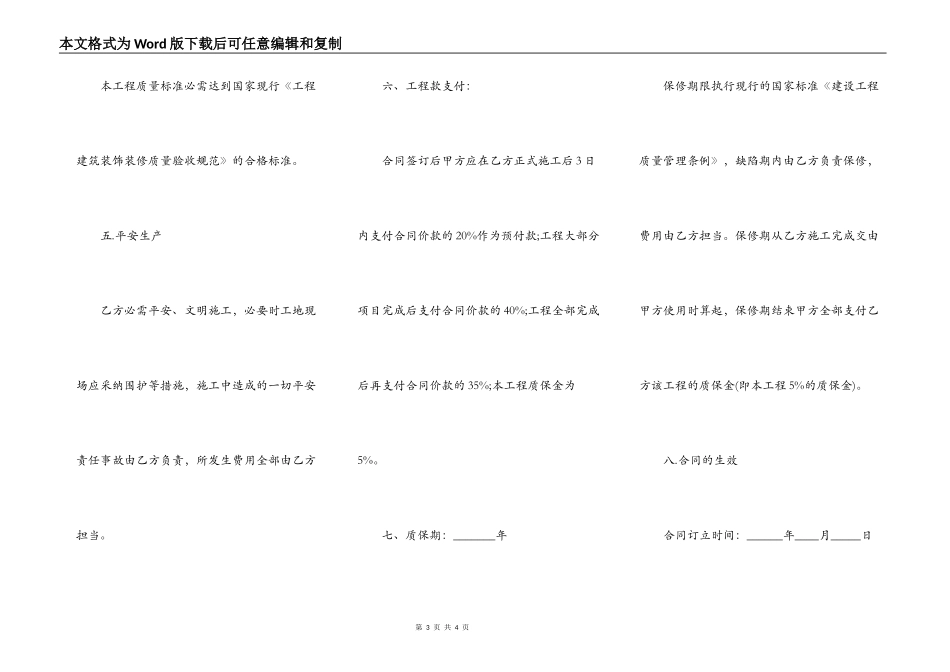 古建筑修缮工程施工合同_第3页