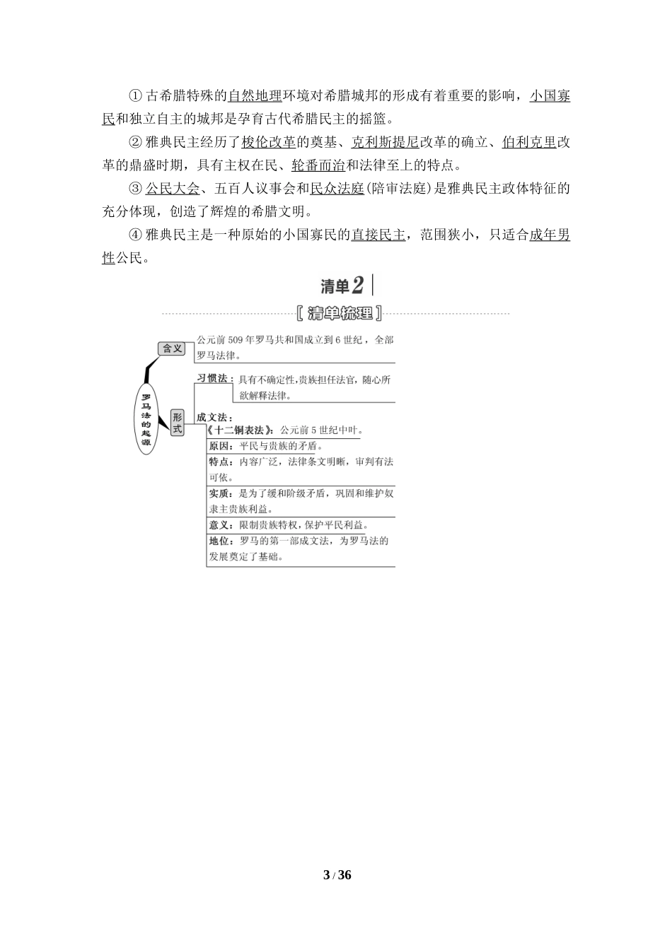 XXXX届高考复习讲义：第讲古代希腊罗马的政治制度与西_第3页