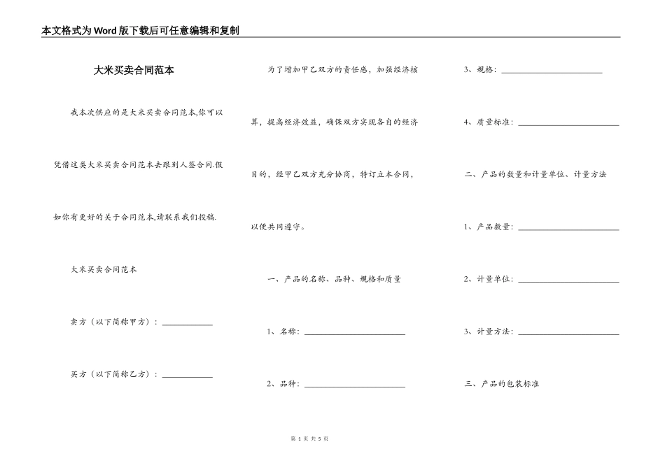 大米买卖合同范本_第1页