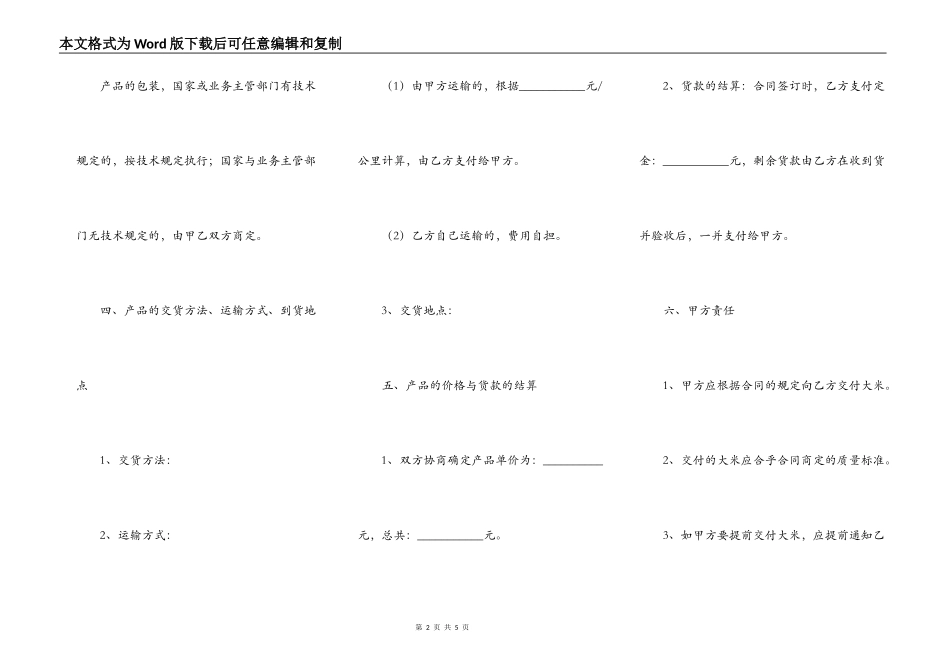 大米买卖合同范本_第2页