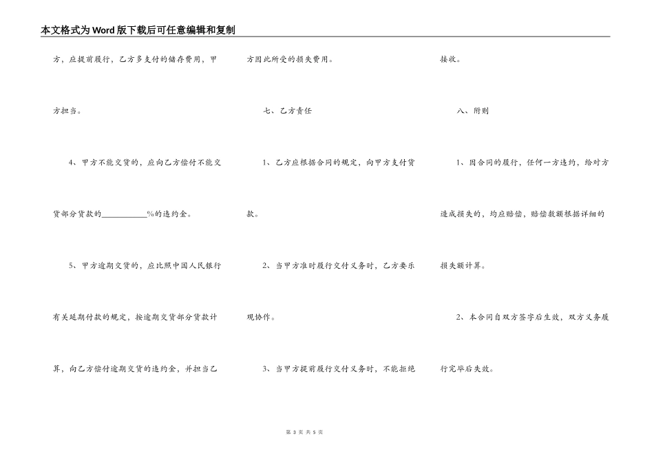 大米买卖合同范本_第3页