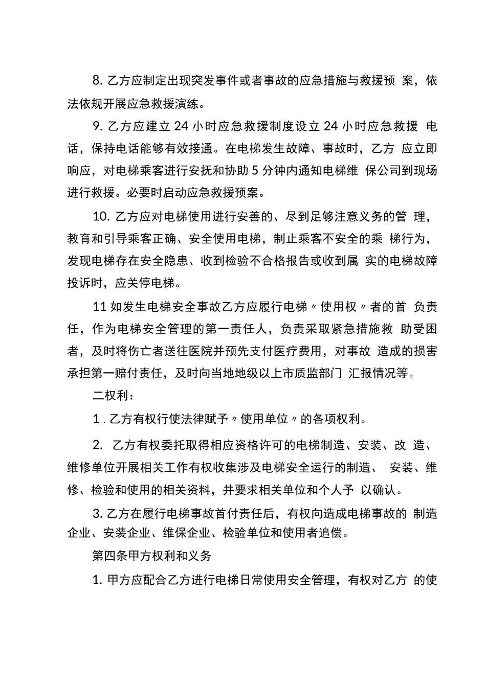 电梯授权使用管理合同使用权者与所有权者不一致时签订百度文库版_第3页