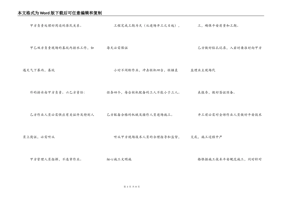 冲孔灌注桩劳务施工合同_第3页
