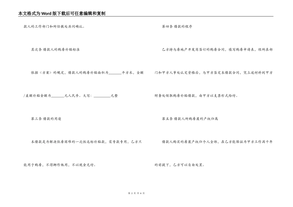 事业单位科技骨干住房补贴借款合同范本_第2页