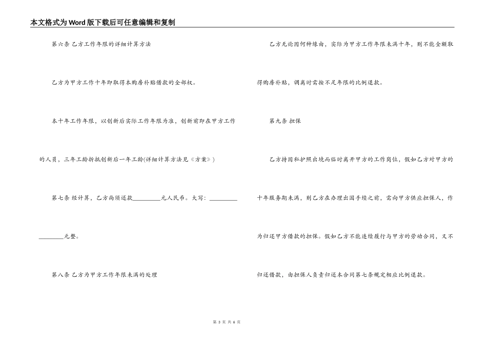 事业单位科技骨干住房补贴借款合同范本_第3页