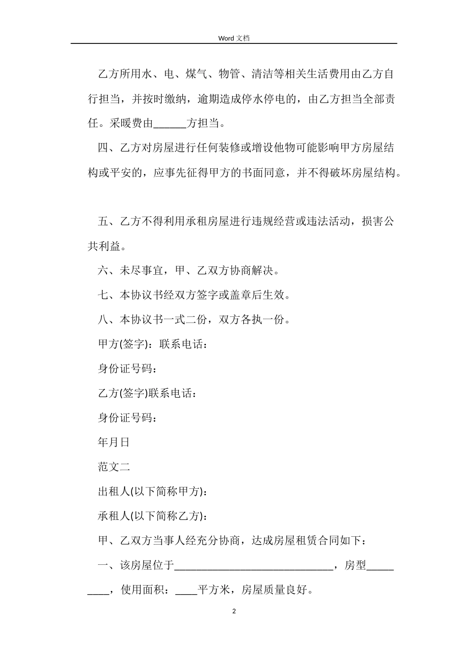 出租房屋的租赁合同_第2页