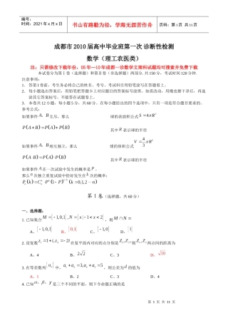 XXXX年成都一诊理科数学成都市XXXX届高中毕业班第一次诊断性检测数学