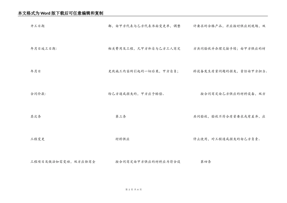 装饰工程合同（修改）_第2页