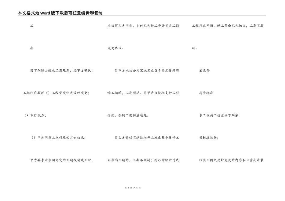 装饰工程合同（修改）_第3页