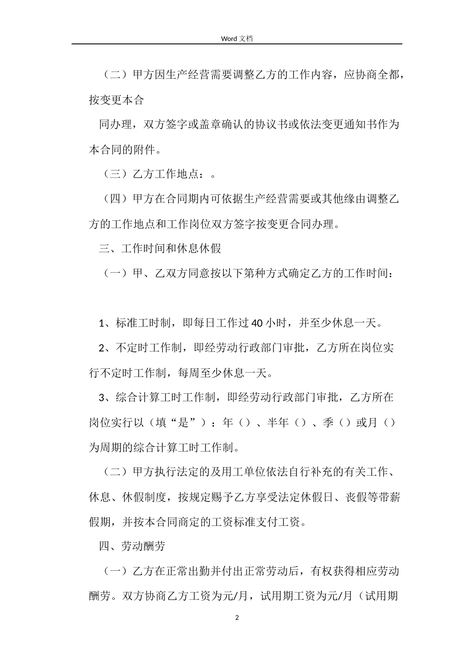 劳动派遣用工合同参考_第2页