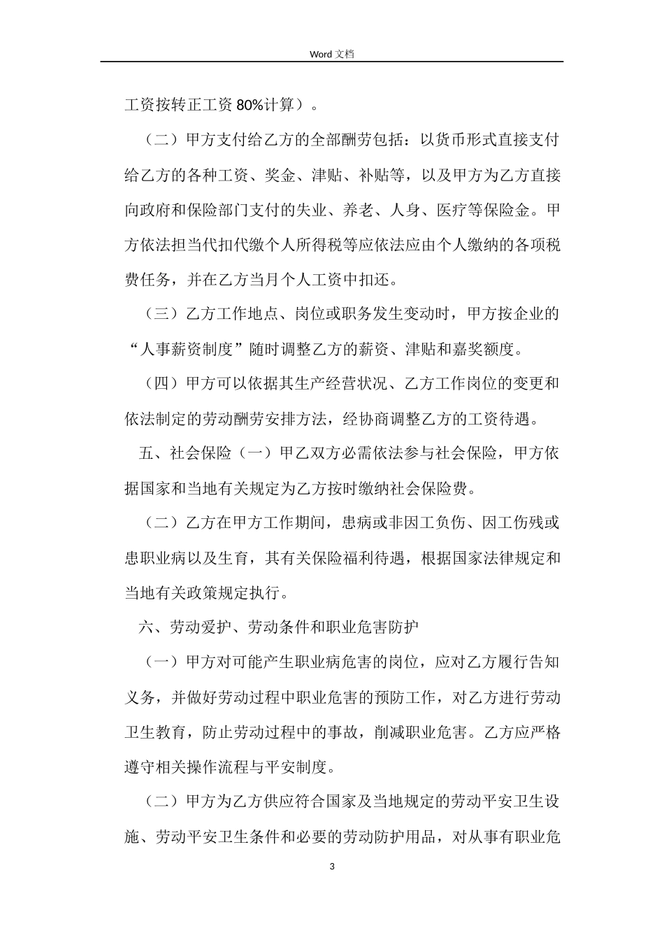 劳动派遣用工合同参考_第3页