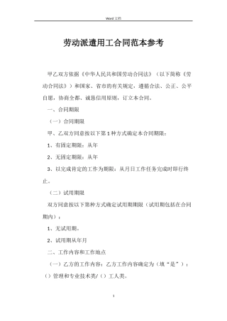 劳动派遣用工合同参考