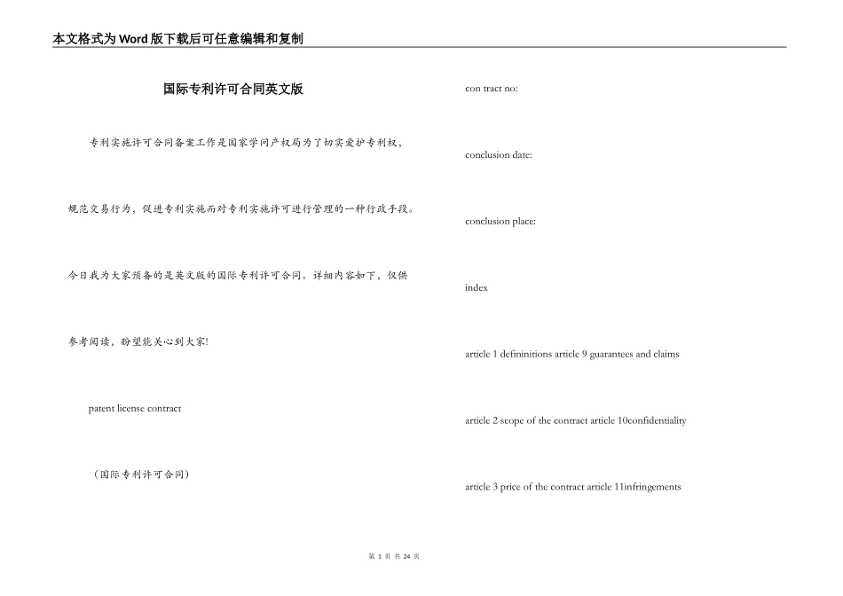 国际专利许可合同英文版_第1页