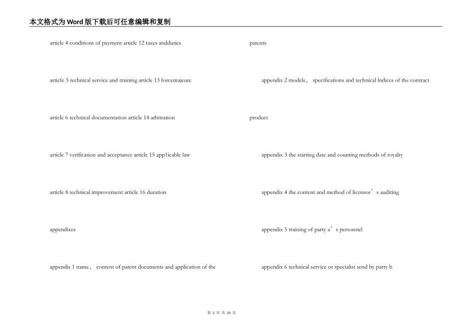 国际专利许可合同英文版_第2页
