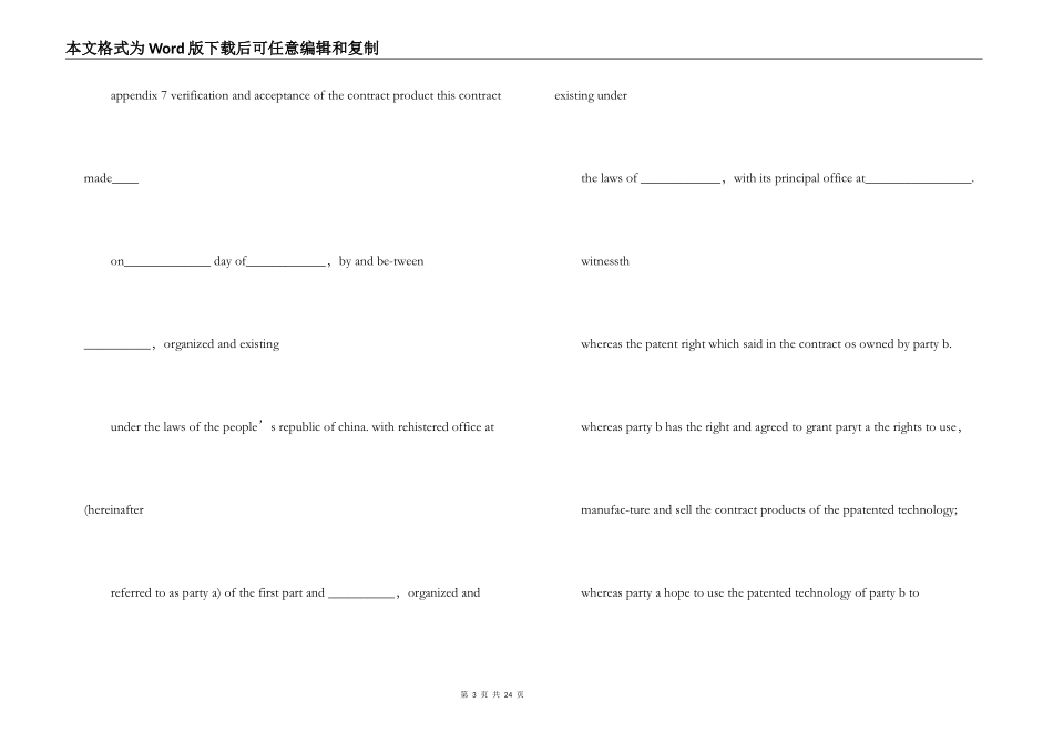 国际专利许可合同英文版_第3页