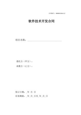 软件开发合同样本