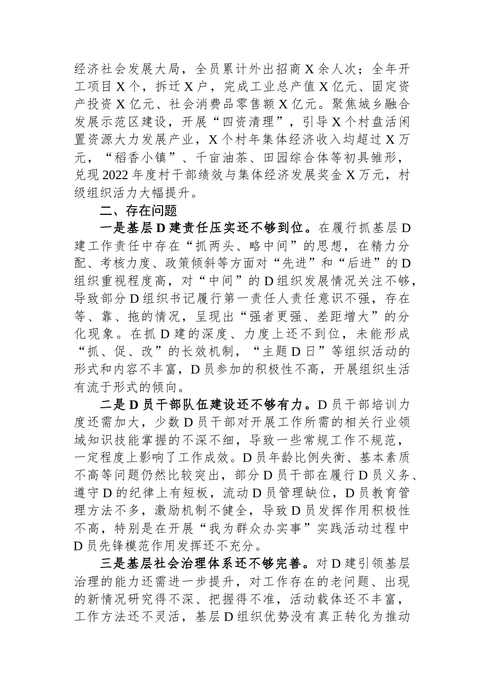 2023年书记抓党建述职报告_第2页