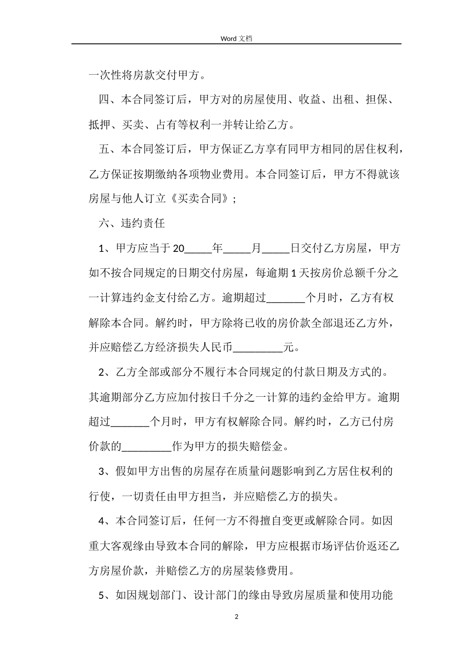 小产权房买卖合同简单范本_第2页