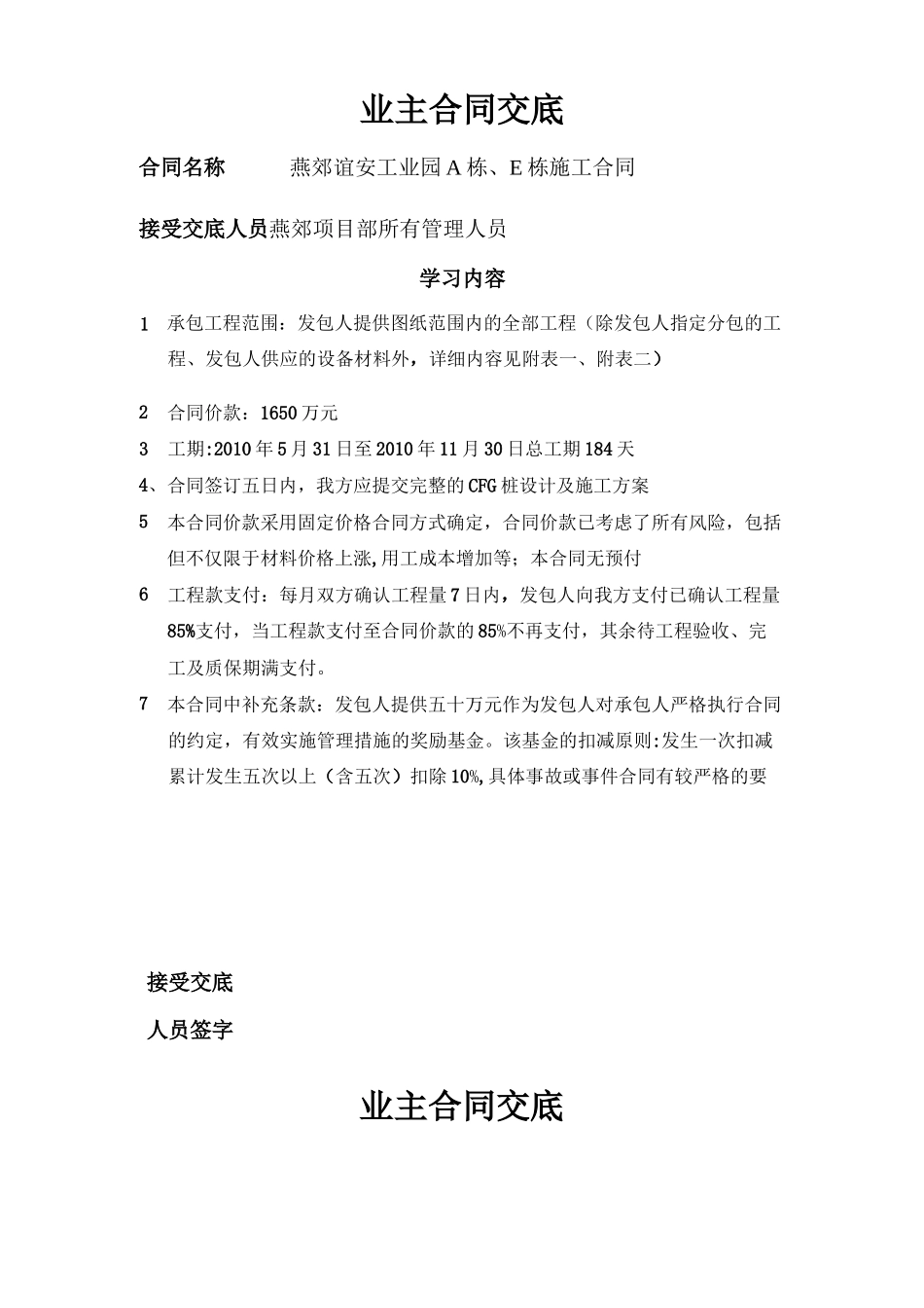 分包合同交底_第1页