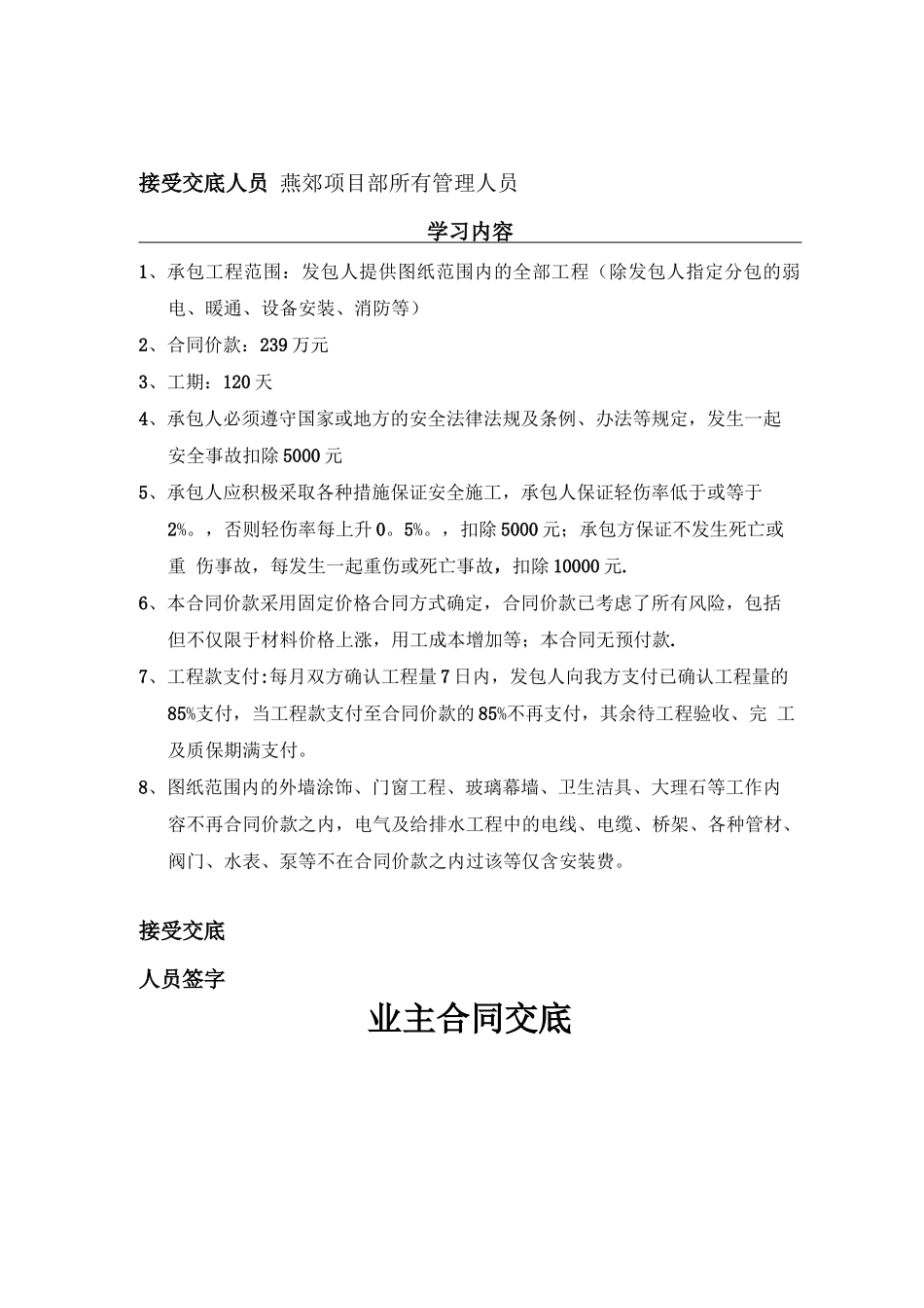 分包合同交底_第2页
