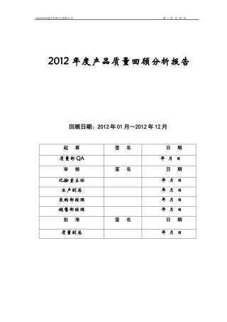 XXXX年度中药饮片年度质量回顾分析报告