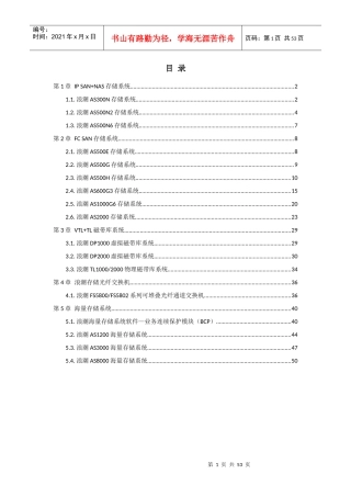 XXXX0710浪潮存储全线产品介绍