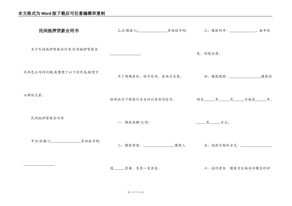 民间抵押贷款合同书_第1页