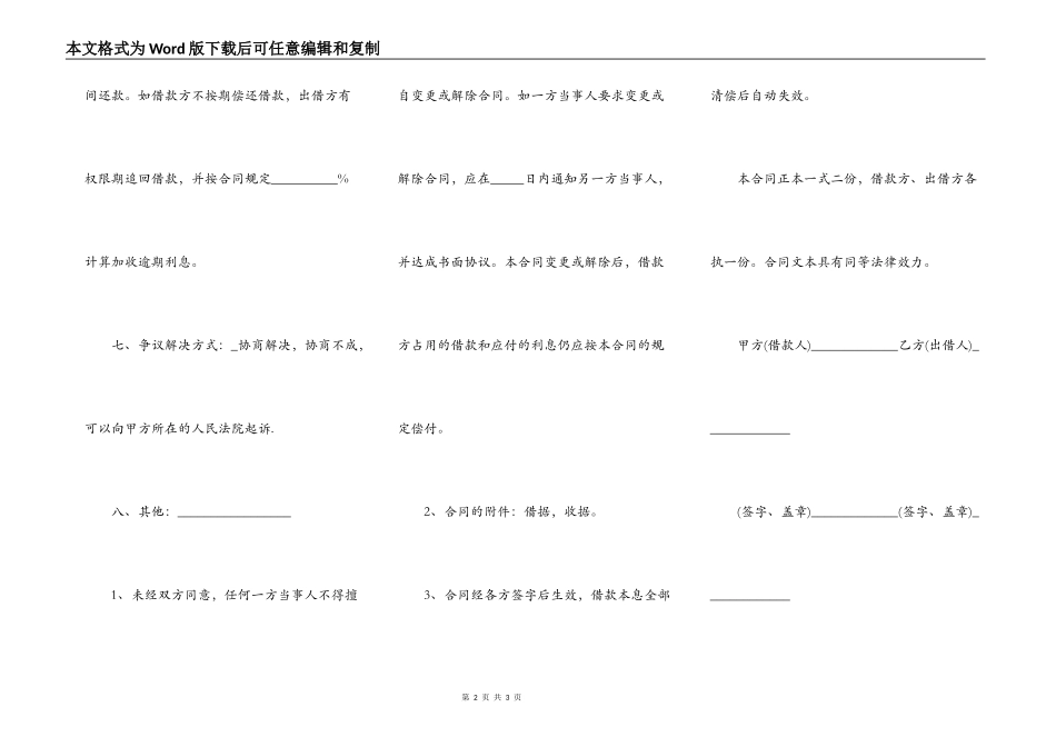 民间抵押贷款合同书_第2页