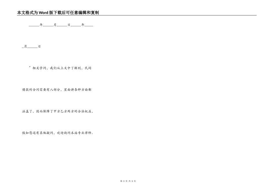 民间抵押贷款合同书_第3页
